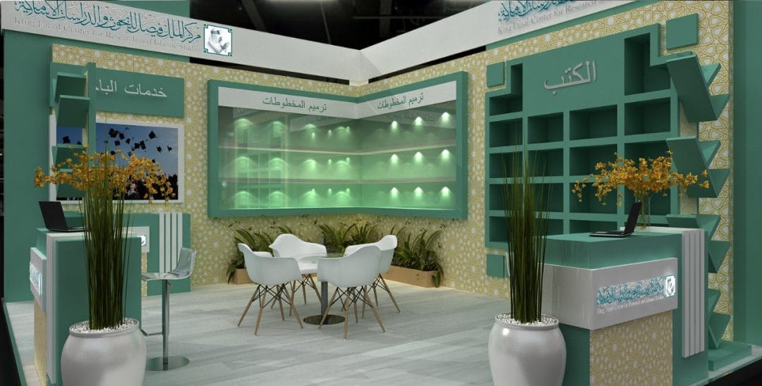 مركز الملك فيصل للبحوث 2020