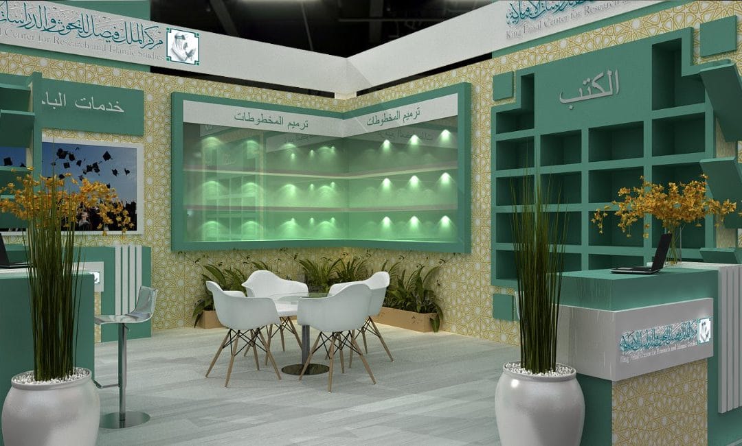 مركز الملك فيصل للبحوث 2020