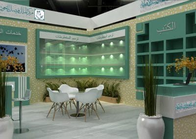 مركز الملك فيصل للبحوث 2020