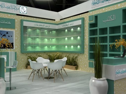 مركز الملك فيصل للبحوث 2020