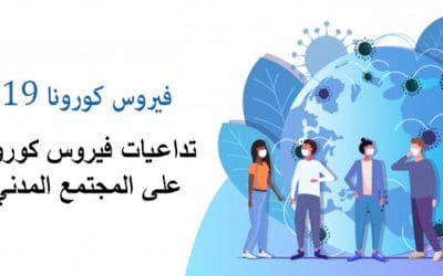 فيروس كورونا يصيب مليون شخص حول العالم ربعهم في أمريكا